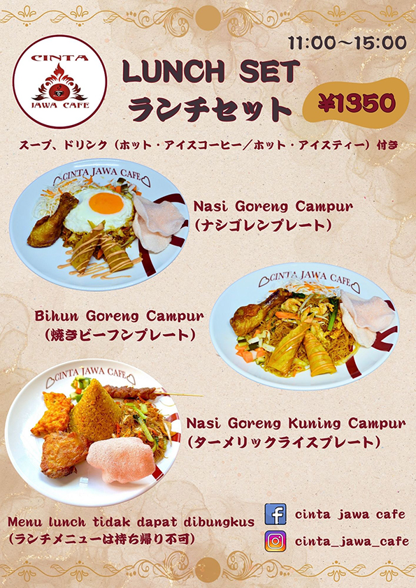 チンタジャワカフェ新宿店ランチメニュー